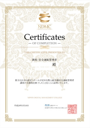 修了証イメージ